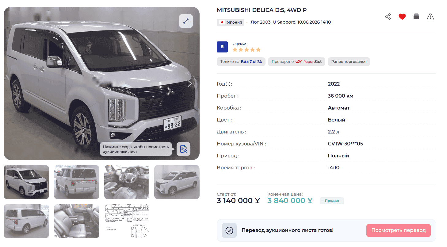Mitsubishi Delica D:5 — лот 2003 на аукционе U Sapporo